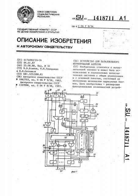Устройство для параллельного формирования адресов (патент 1418711)