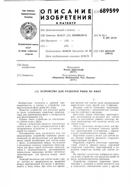 Устройство для разделки рыбы на филе (патент 689599)