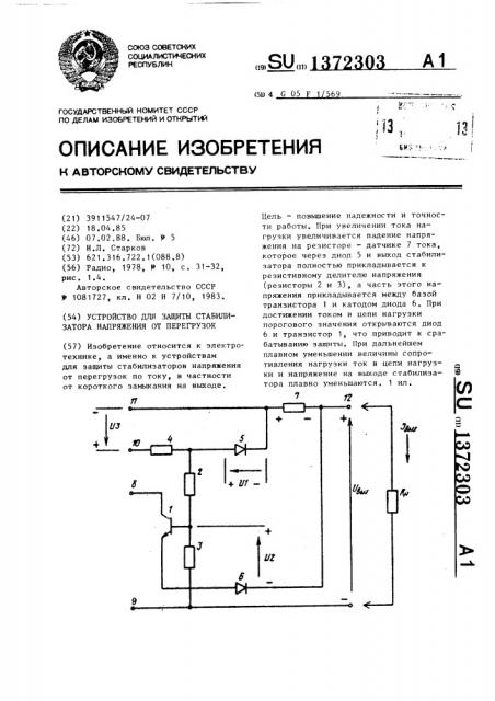 Устройство для защиты стабилизатора напряжения от перегрузок (патент 1372303)