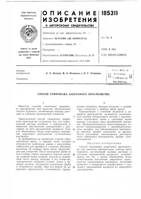 Патент ссср  185311 (патент 185311)
