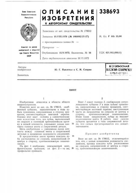 Патент ссср  338693 (патент 338693)
