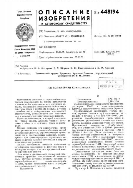 Полимерная композиция на основе полиэтилена (патент 448194)