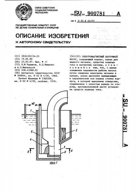 Электромагнитный погружной насос (патент 900781)