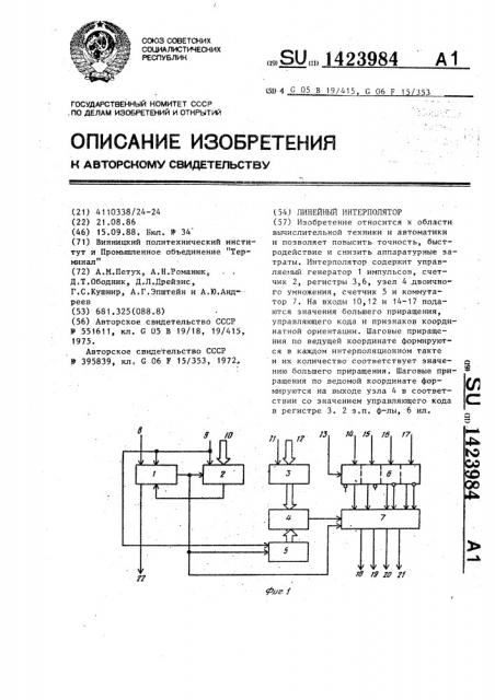 Линейный интерполятор (патент 1423984)