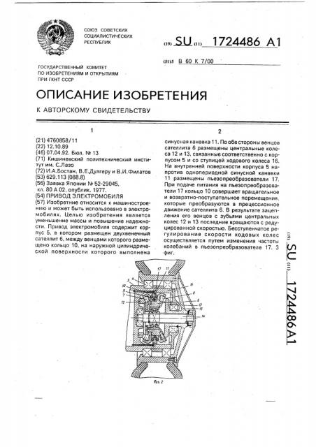 Привод электромобиля (патент 1724486)