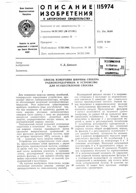 Патент ссср  115974 (патент 115974)
