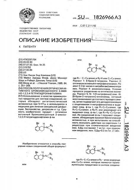 Способ получения оптически активного бромзамещенного 2- амино-1,2,3,4-тетрагидронафталина (патент 1826966)