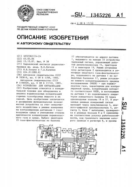 Устройство для сигнализации (патент 1345226)