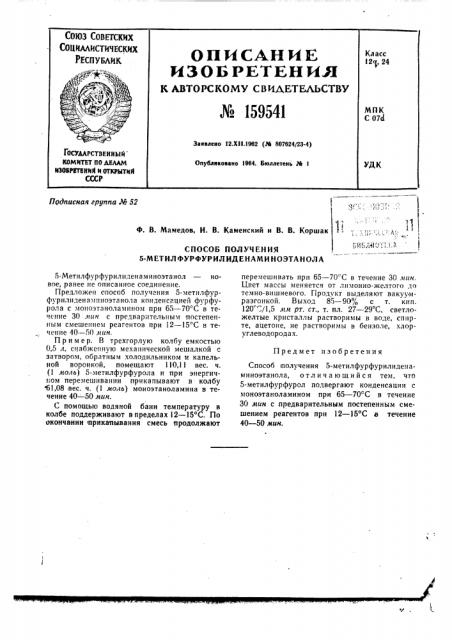 Патент ссср  159541 (патент 159541)