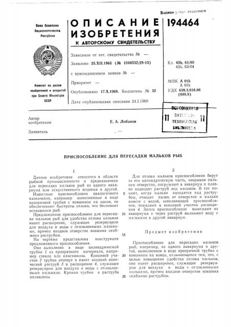 Патент ссср  194464 (патент 194464)