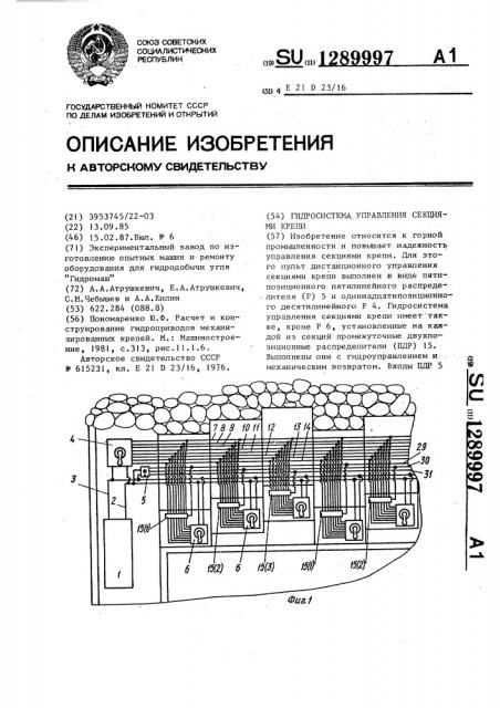 Гидросистема управления секциями крепи (патент 1289997)