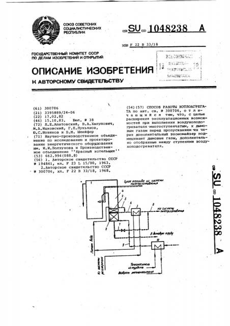 Способ работы котлоагрегата (патент 1048238)