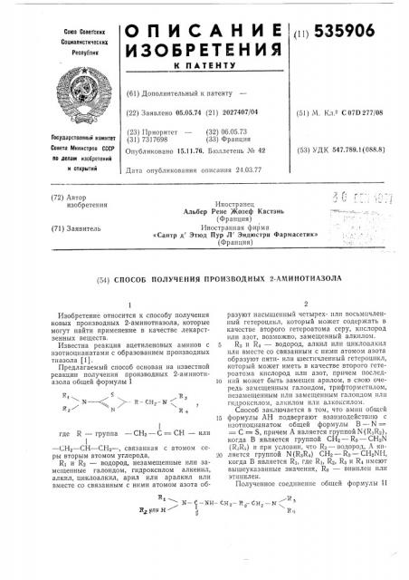 Способ получения производных 2-аминотиазола (патент 535906)