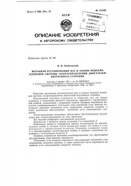 Механизм регулирования фаз и закона подъема клапанов системы газораспределения двигателей внутреннего сгорания (патент 151530)