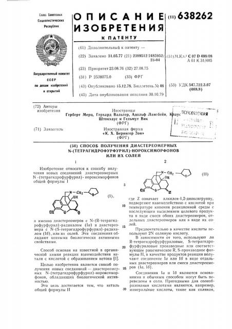 Способ получения диастереомерных -(тетрагидрофурфурил)- нороксиморфонов или их солей (патент 638262)