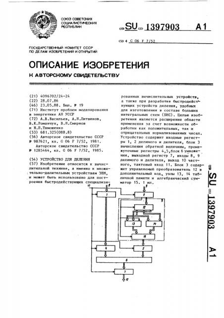 Устройство для деления (патент 1397903)