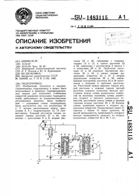 Гидропривод (патент 1483115)