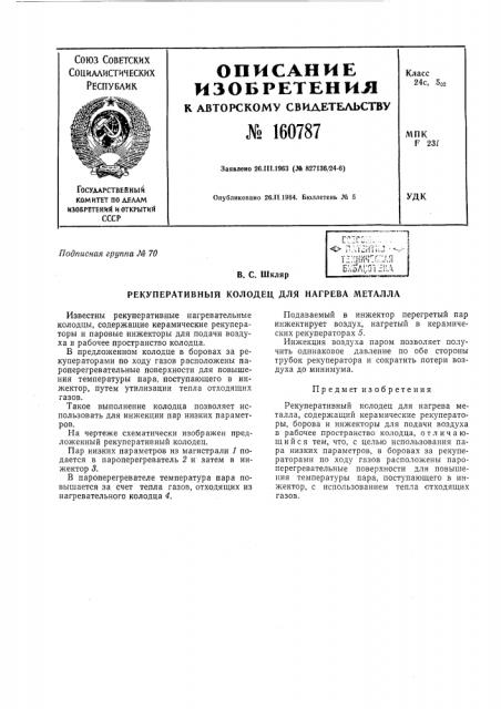 Патент ссср  160787 (патент 160787)