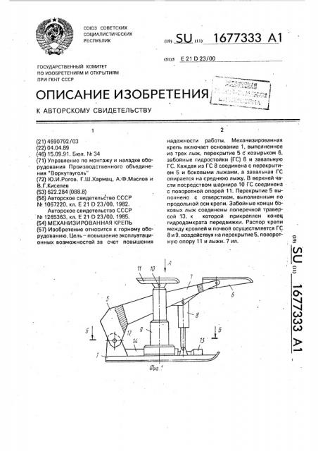 Механизированная крепь (патент 1677333)