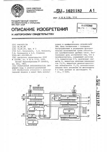 Реверсивный преобразователь двоичного кода в двоично- десятичный (патент 1621182)