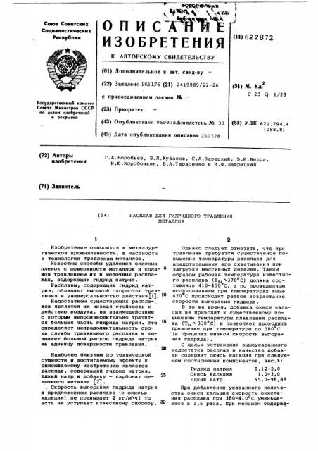 Расплав для гидридного травления металлов (патент 622872)