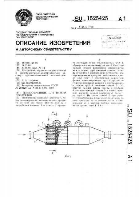 Теплообменник для вязких продуктов (патент 1525425)