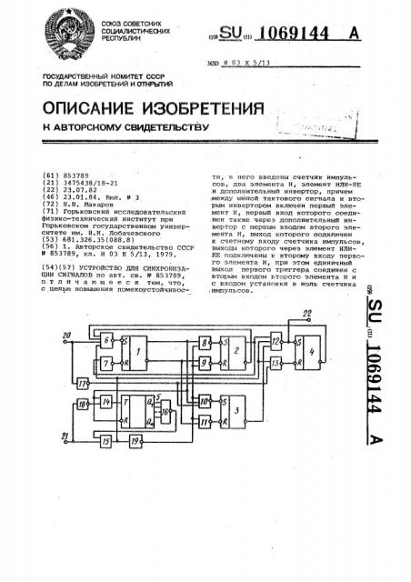 Устройство для синхронизации сигналов (патент 1069144)