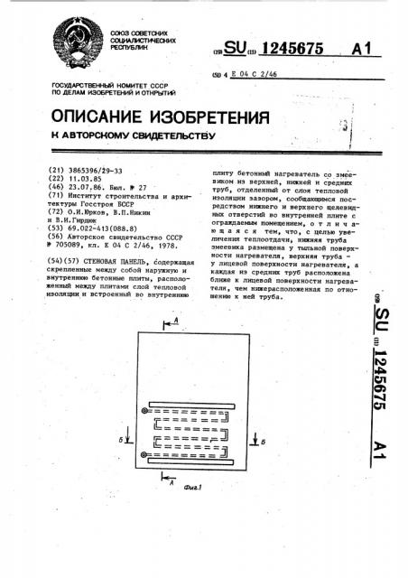 Стеновая панель (патент 1245675)