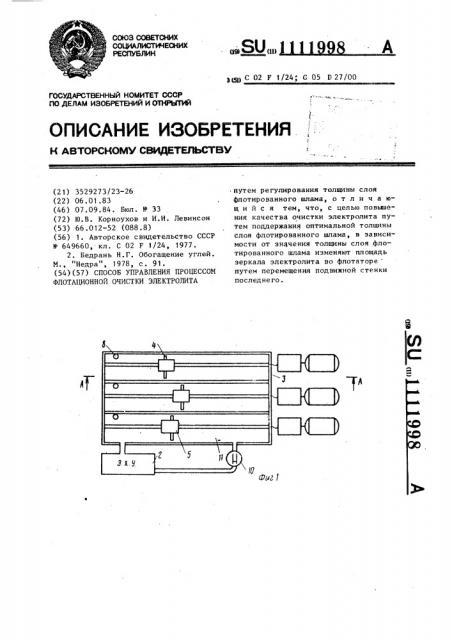 Способ управления процессом флотационной очистки электролита (патент 1111998)