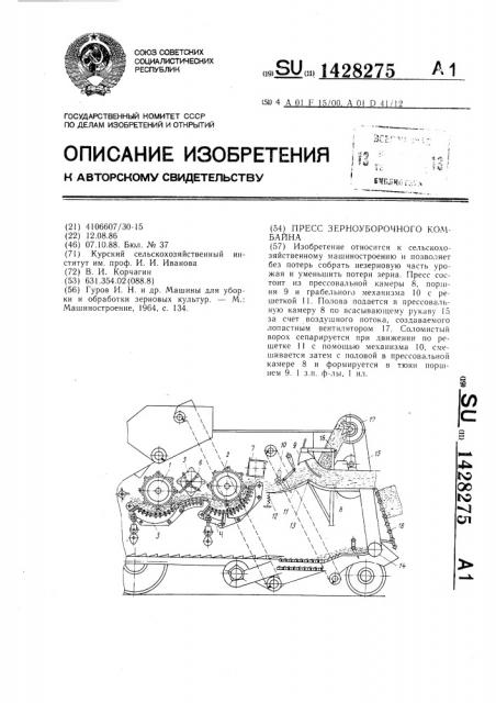 Пресс зерноуборочного комбайна (патент 1428275)