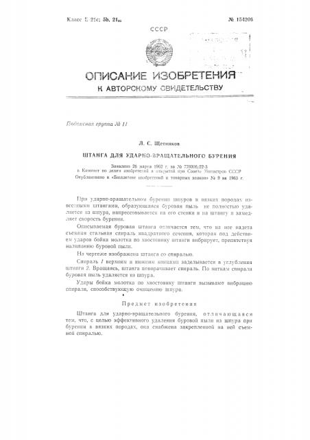 Патент ссср  154206 (патент 154206)