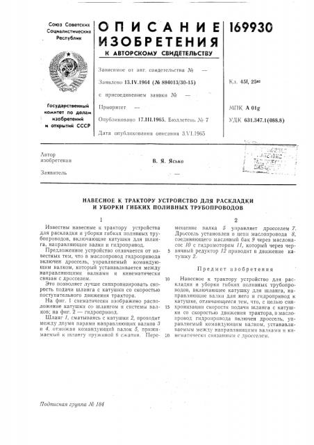 Навесное к трактору устройство для раскладки и уборки гибких поливных трубопроводов (патент 169930)