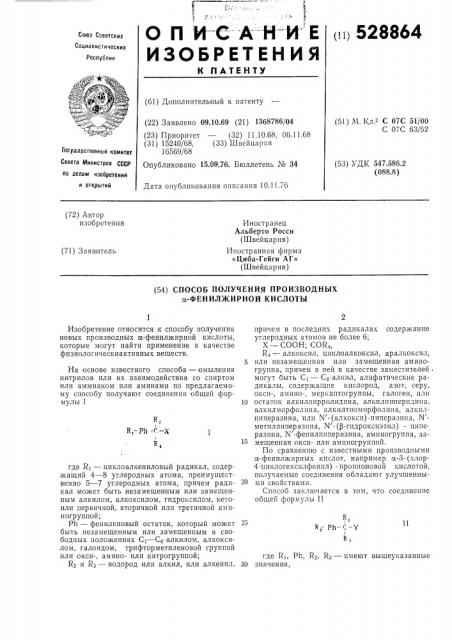 Способ получения производных -фенилжирной кислоты (патент 528864)