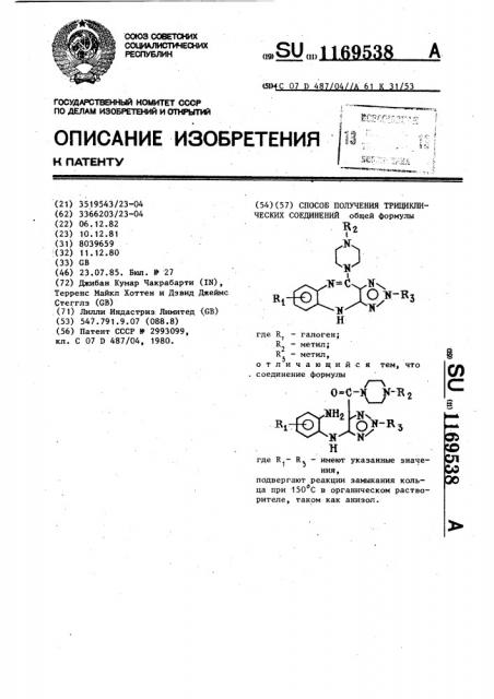 Способ получения трициклических соединений (патент 1169538)