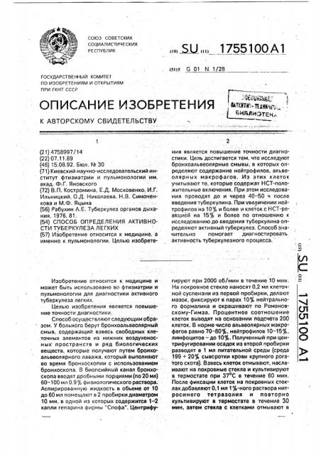 Способ определения активности туберкулеза легких (патент 1755100)