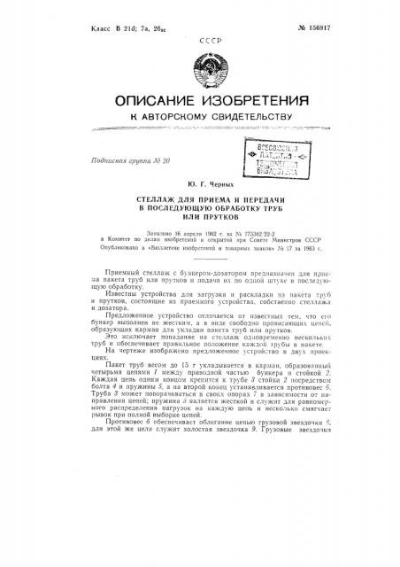 Патент ссср  156917 (патент 156917)