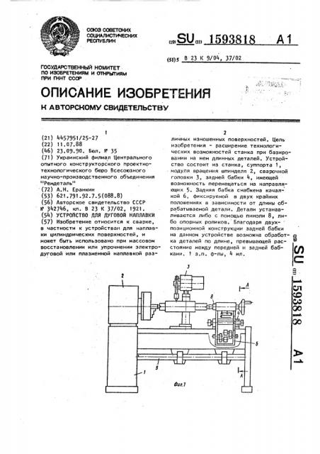 Устройство для дуговой наплавки (патент 1593818)