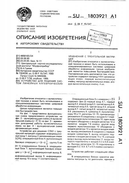 Устройство для решения систем линейных алгебраических уравнений с треугольной матрицей (патент 1803921)