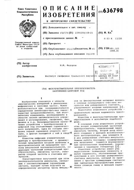 Фазочувствительный преобразователь напряжение-цифровой код (патент 636798)