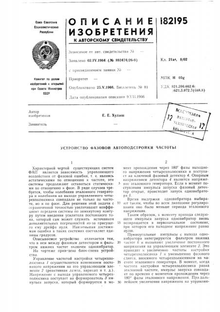 Патент ссср  182195 (патент 182195)
