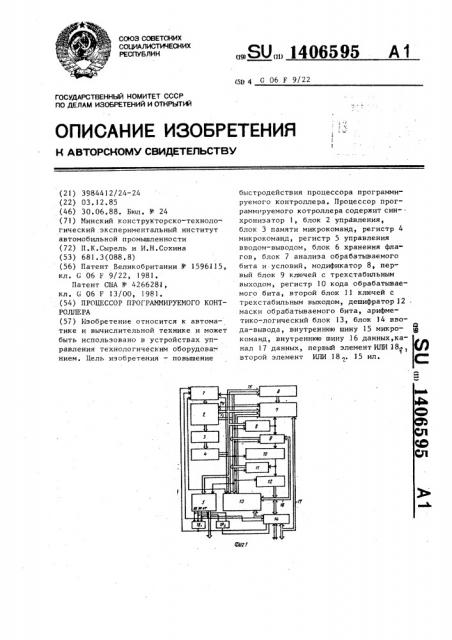 Процессор программируемого контроллера (патент 1406595)