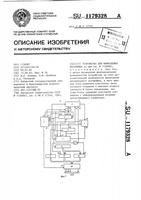 Устройство для вычисления логарифма (патент 1179328)