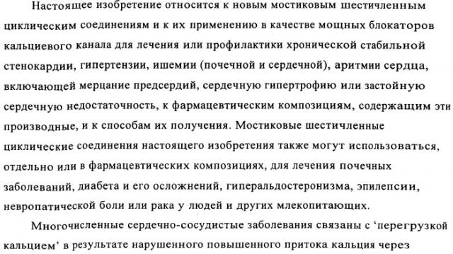 Мостиковые шестичленные циклические соединения (патент 2503663)