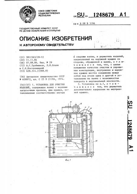 Установка для очистки изделий (патент 1248679)