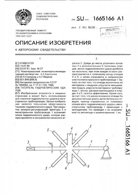 Гаситель гидравлических ударов (патент 1665166)