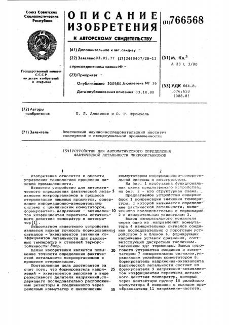 Устройство для автоматического определения фактической летальности микроорганизмов (патент 766568)
