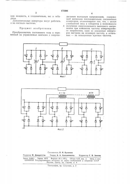 Патент ссср  173306 (патент 173306)