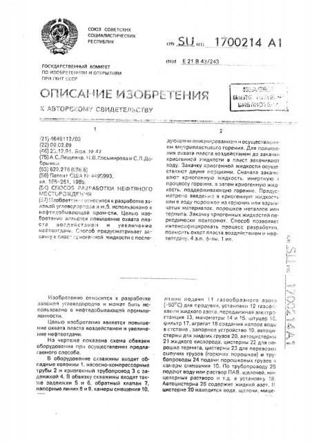 Способ разработки нефтяного месторождения (патент 1700214)