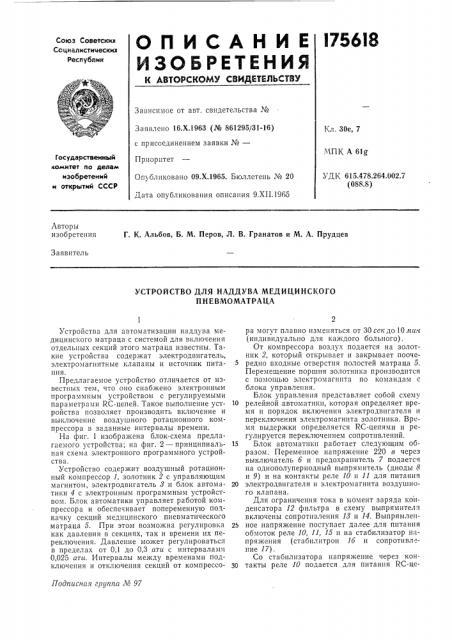 Устройство для наддува медицинского нневмоматраца (патент 175618)