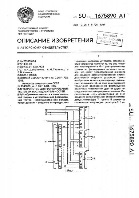 Устройство для формирования тестовых последовательностей (патент 1675890)